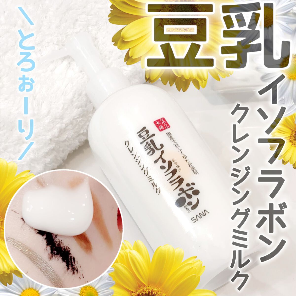 クレンジングミルク NC/なめらか本舗/ミルククレンジングを使ったクチコミ（1枚目）