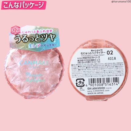 むにゅっとハイライター/キャンメイク/クリームハイライトを使ったクチコミ(6枚目)