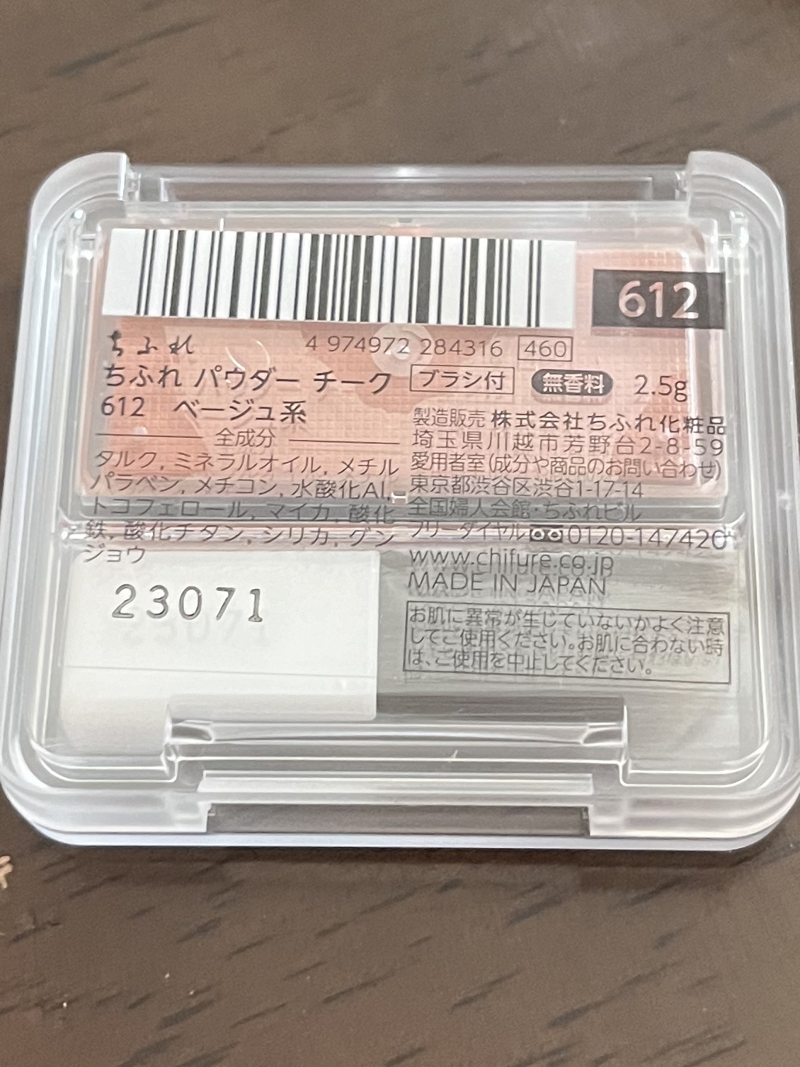 パウダー チーク 612 ベージュ系/ちふれ/パウダーチークを使ったクチコミ（2枚目）