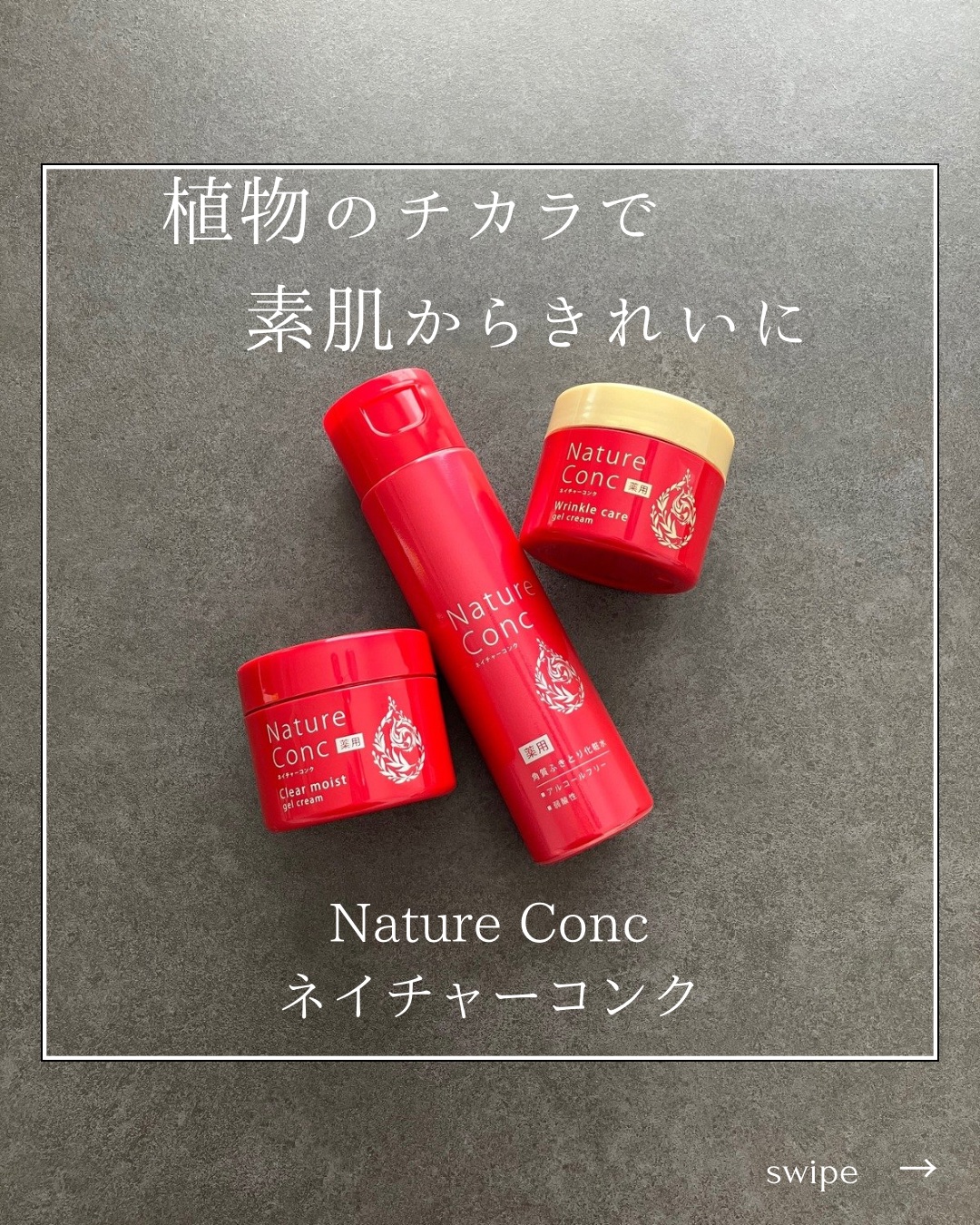 ネイチャーコンク 薬用リンクルケアジェルクリーム/ネイチャーコンク/オールインワン化粧品を使ったクチコミ（1枚目）