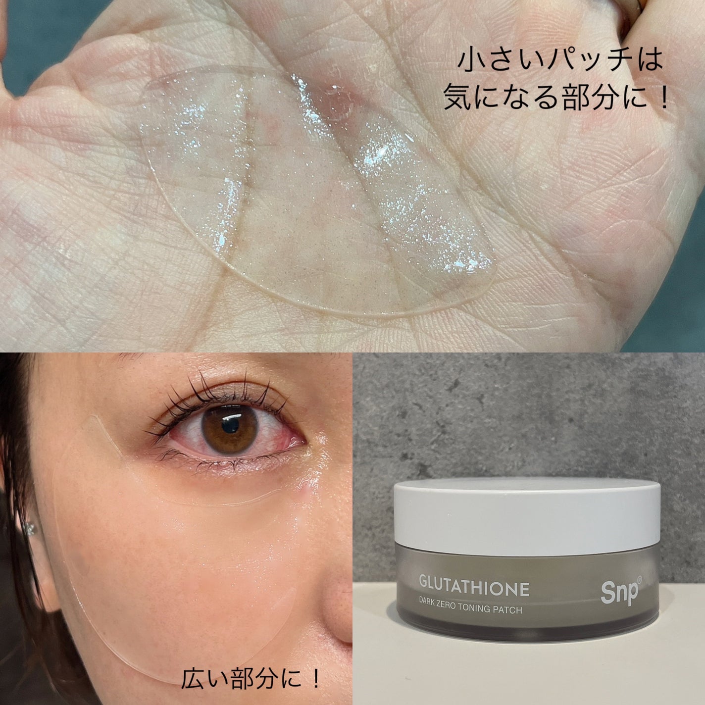 グルタチオンダークゼロトーニングパッチ/SNP/アイケア・アイクリームを使ったクチコミ(2枚目)