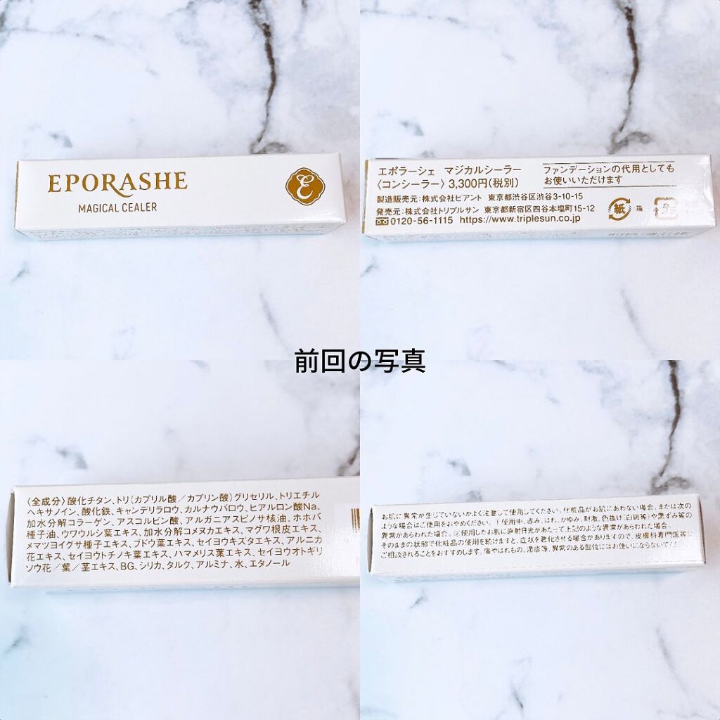 マジカルシーラー/EPORASHE/スティックコンシーラーを使ったクチコミ(2枚目)