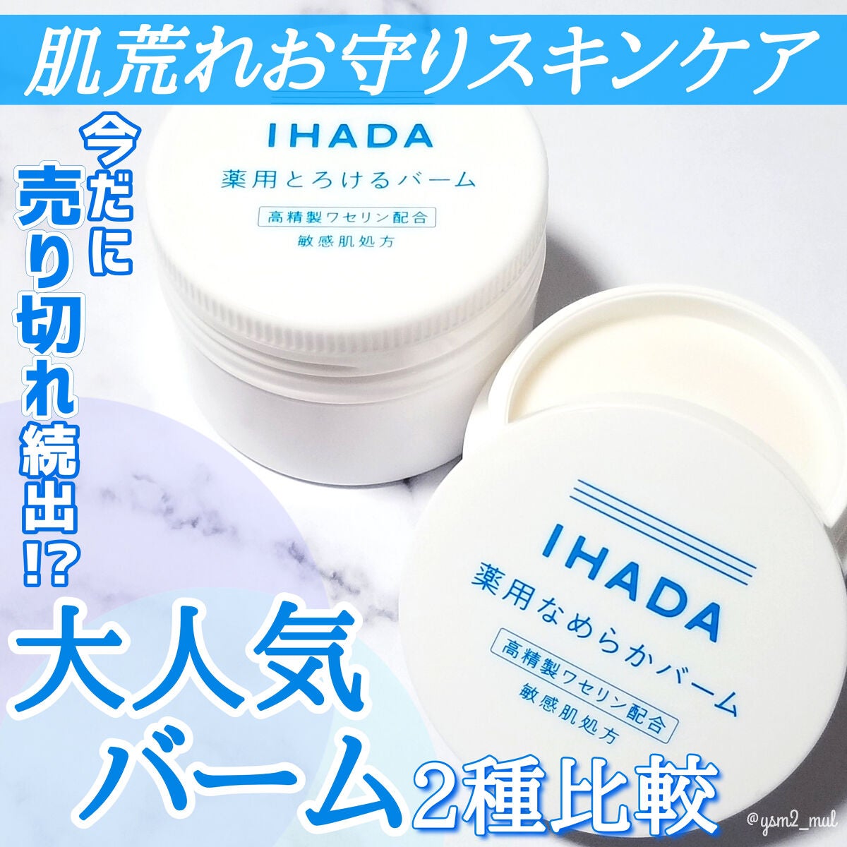 イハダ 薬用バーム【医薬部外品】/IHADA/フェイスバームを使ったクチコミ(1枚目)