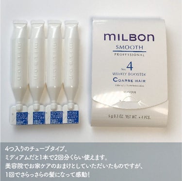 No.4 ウィークリーブースター Coarse hair|ミルボンの口コミ