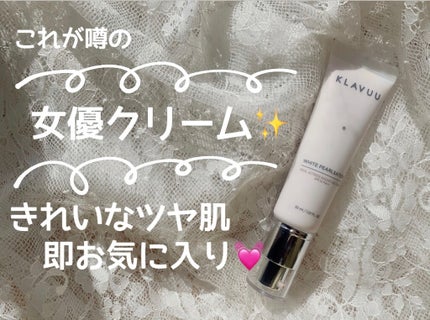 アイデアルアクトレス バックステージクリーム SPF30 PA++ 50ml/KLAVUU/化粧下地を使ったクチコミ(1枚目)