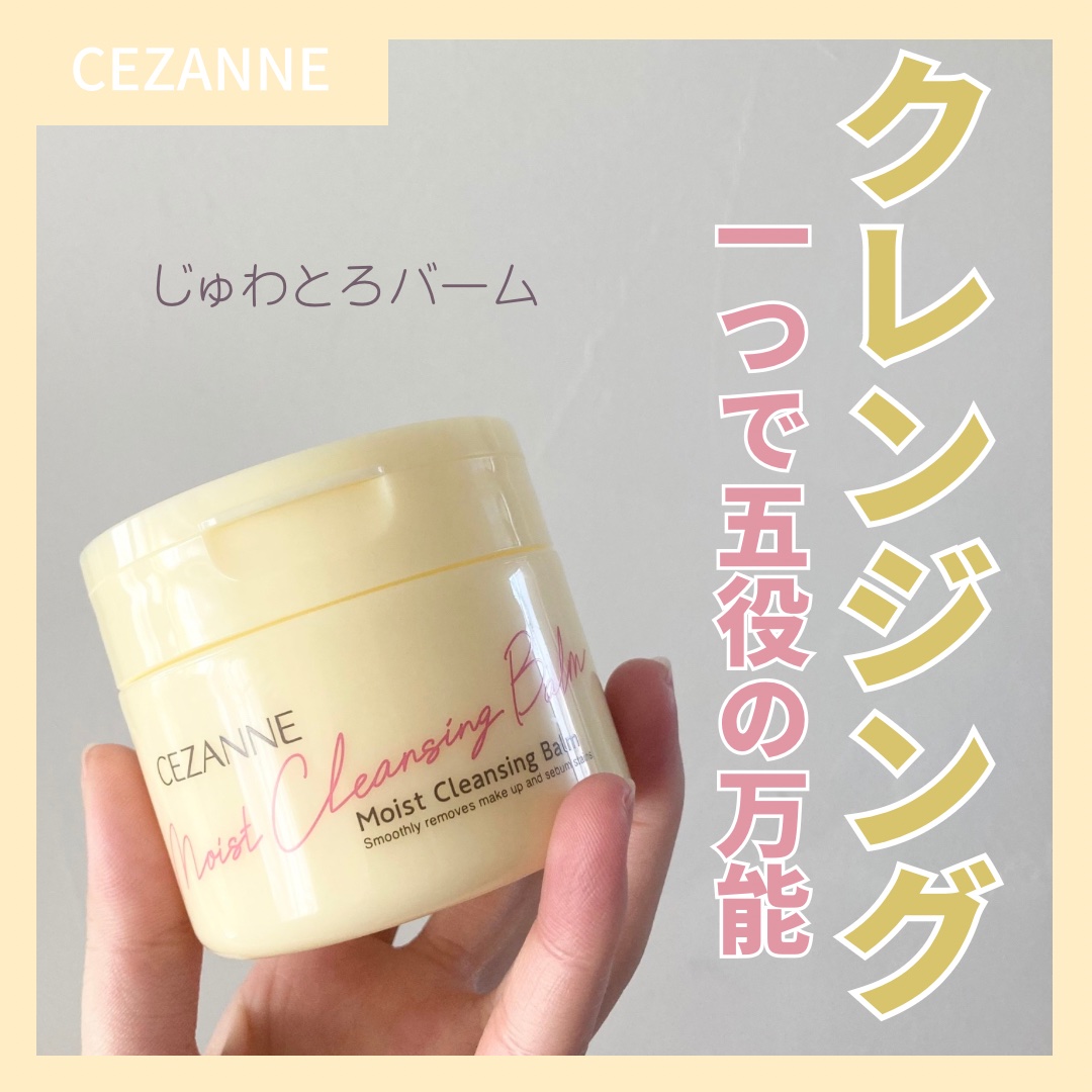 うるオフクレンジングバーム/CEZANNE/クレンジングバームを使ったクチコミ（1枚目）