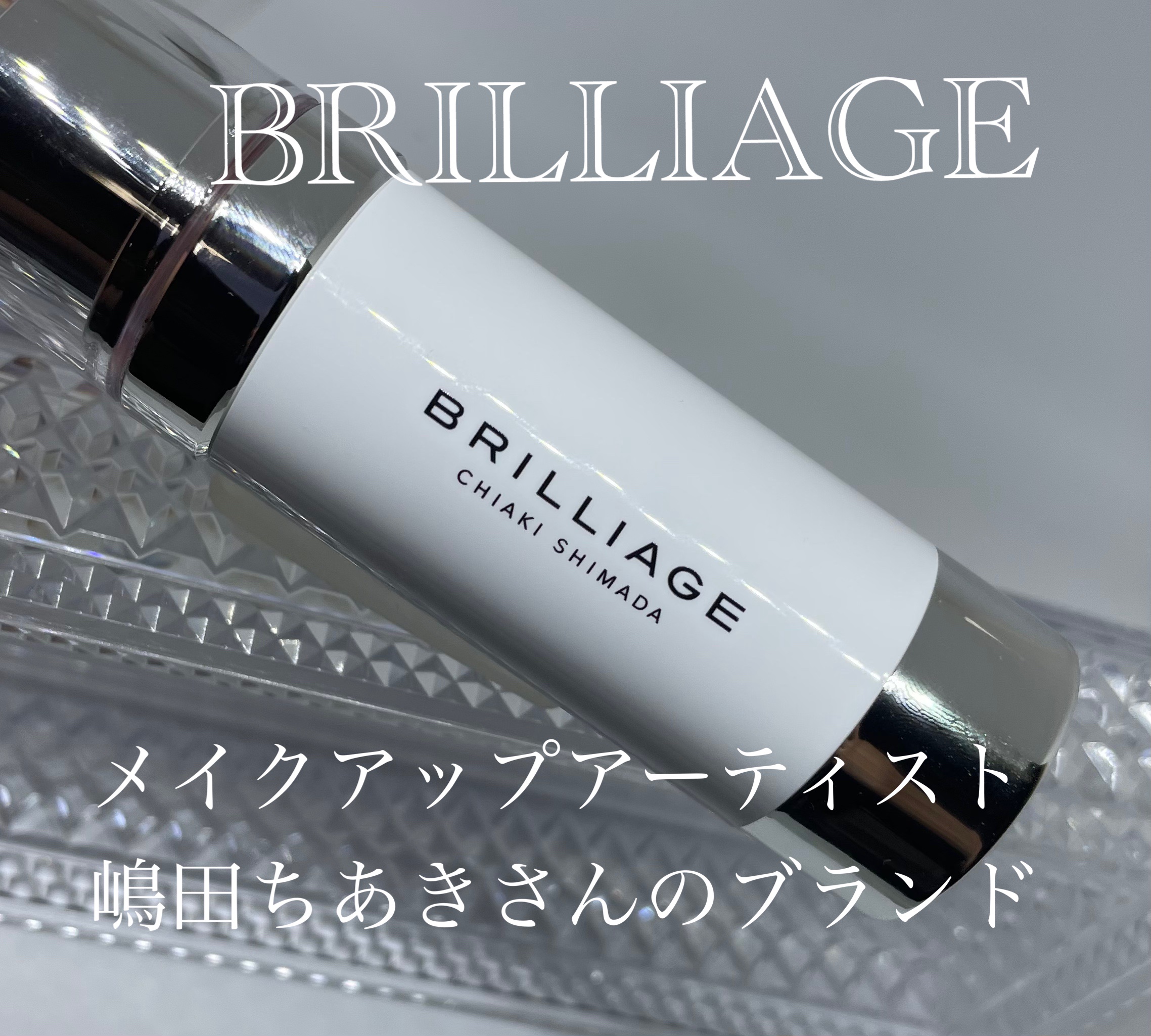 スキンプライマー UV プロテクター（フェイス＆ボディ）/ブリリアージュ/化粧下地を使ったクチコミ（1枚目）