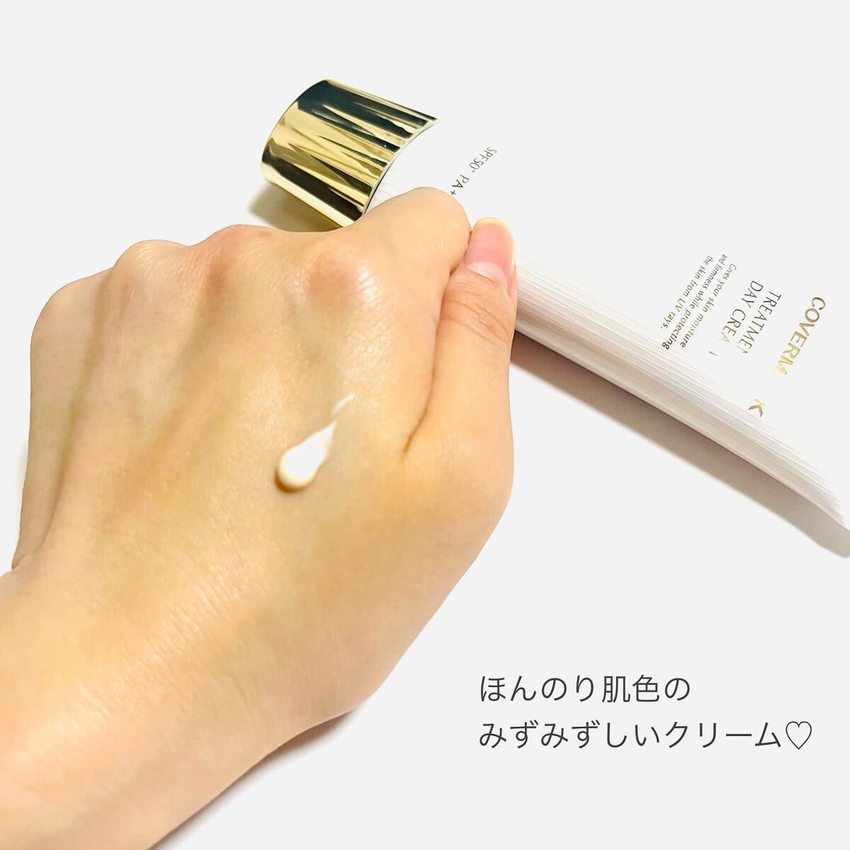 トリートメント デイ クリーム/COVERMARK/日焼け止めクリームを使ったクチコミ(3枚目)