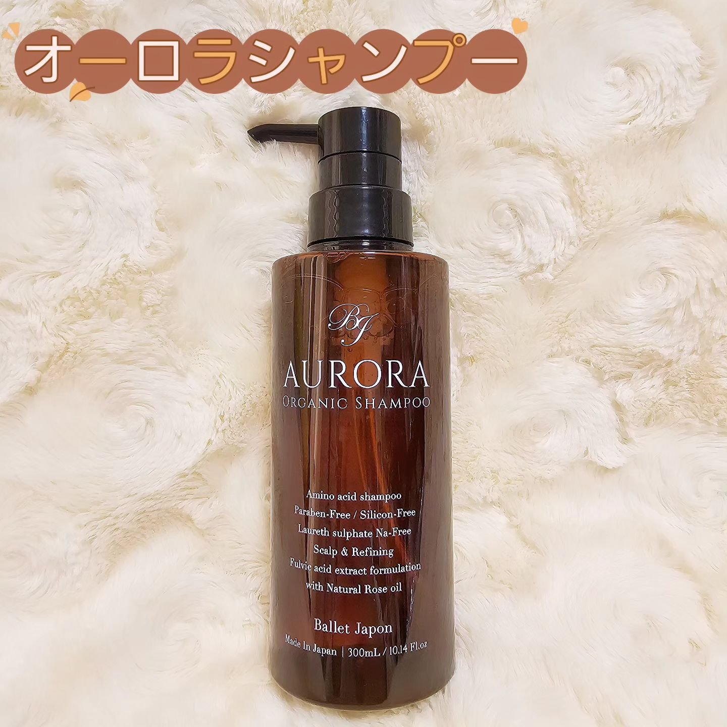 オーロラシャンプー/バレエジャポン/市販シャンプーを使ったクチコミ（1枚目）