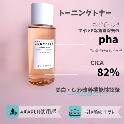 センテラ トーニングトナー/SKIN1004/化粧水を使ったクチコミ(3枚目)