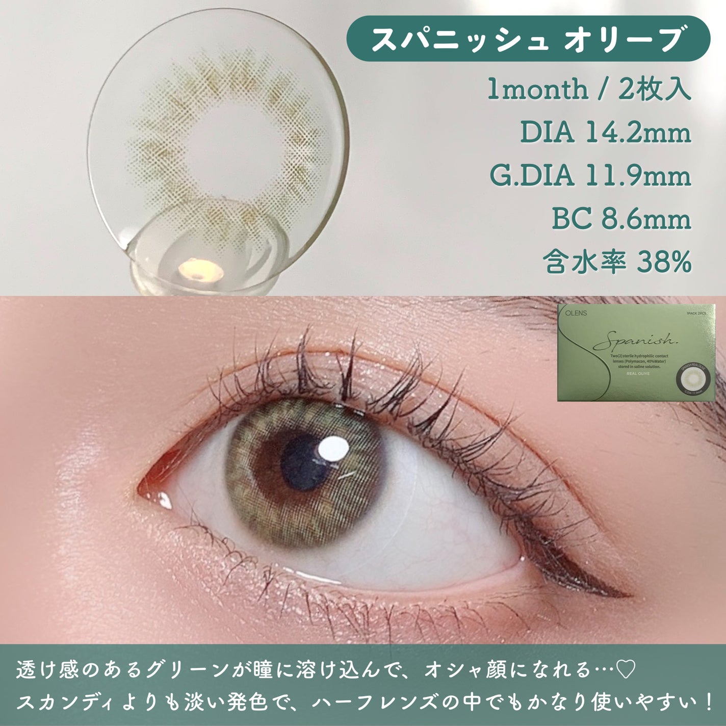 Spanish (スパニッシュ)/OLENS/カラーコンタクトレンズを使ったクチコミ(3枚目)
