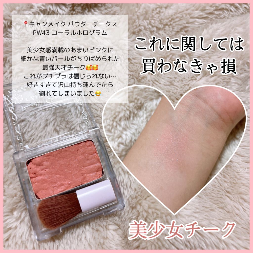 【旧品】パウダーチークス/キャンメイク/パウダーチークを使ったクチコミ（3枚目）
