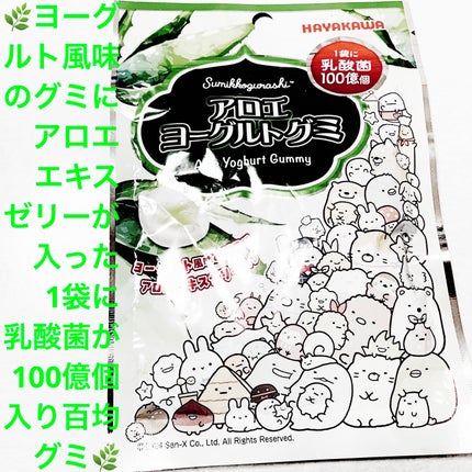 アロエヨーグルトグミ/DAISO/バランス栄養食を使ったクチコミ(1枚目)