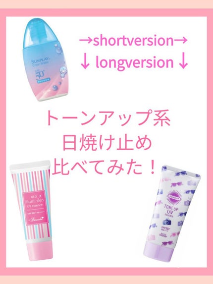 メンソレータム  サンプレイクリアウォーター/メンソレータム/日焼け止めミルクを使ったクチコミ(1枚目)