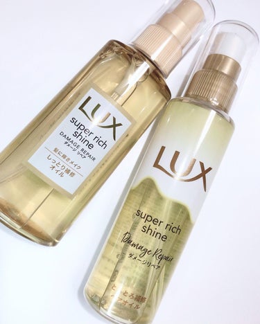 スーパーリッチシャイン ダメージリペア とろとろ補修ヘアオイル/LUX/ヘアオイルを使ったクチコミ（1枚目）