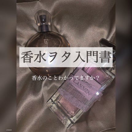 ジャンヌ・ランバン オードパルファム/LANVIN/香水(レディース)を使ったクチコミ(1枚目)