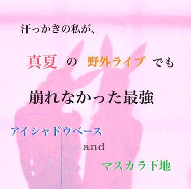 ラスティングマルチアイベース WP/キャンメイク/アイシャドウベースを使ったクチコミ（1枚目）