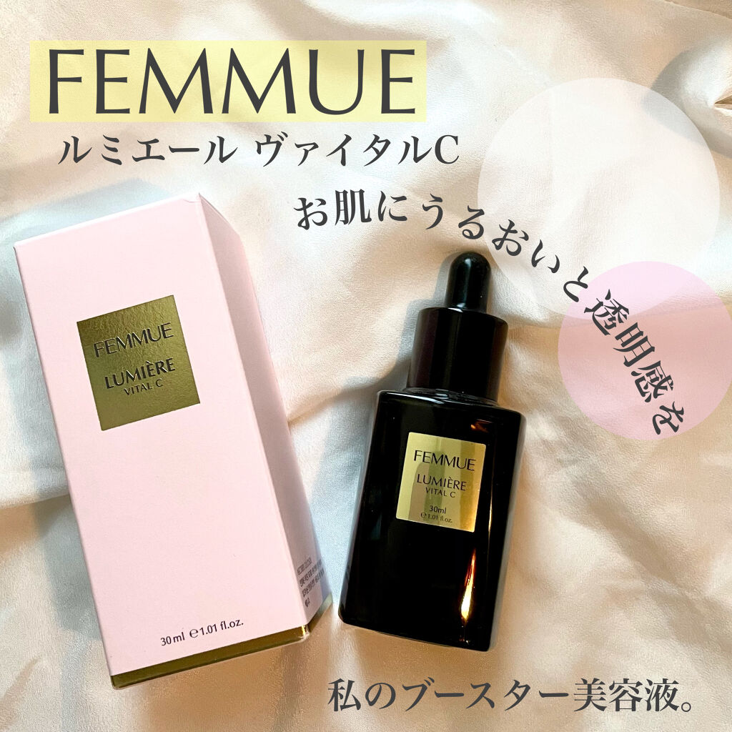 ルミエール ヴァイタルC/FEMMUE/ブースター・導入液を使ったクチコミ（1枚目）