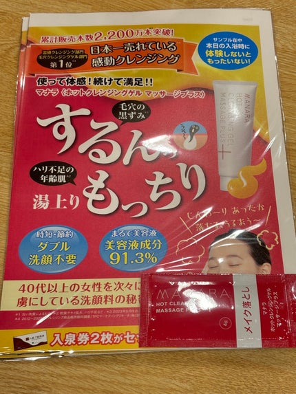ホットクレンジングゲル マッサージプラス 使い切り6包/マナラ/クレンジングジェルを使ったクチコミ(3枚目)