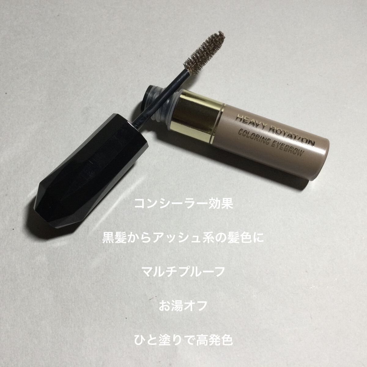 カラーリングアイブロウ/ヘビーローテーション/眉マスカラを使ったクチコミ（3枚目）