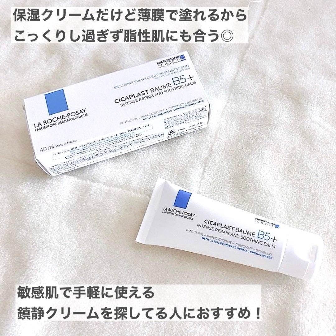 シカプラスト リペアクリーム B5+ /ラ ロッシュ ポゼ/フェイスクリームを使ったクチコミ(4枚目)