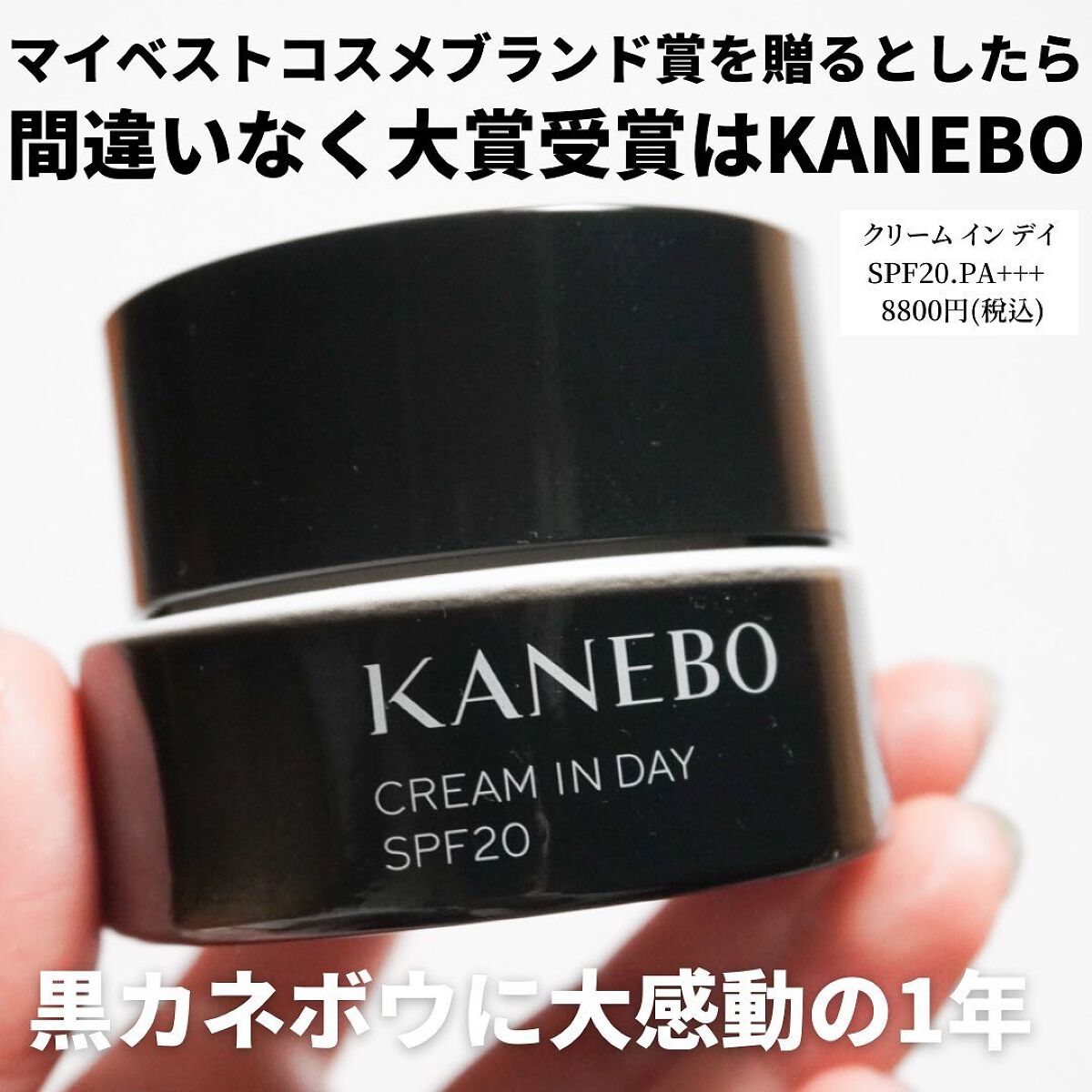 クリーム　イン　デイ/KANEBO/フェイスクリームを使ったクチコミ（2枚目）