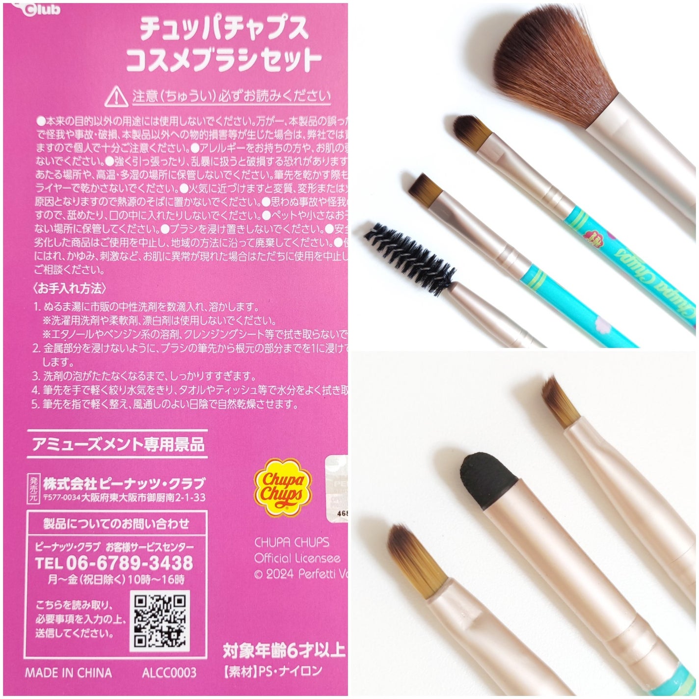 チュッパチャプスコスメブラシセット/ピーナッツクラブ/メイクアップキットを使ったクチコミ(2枚目)