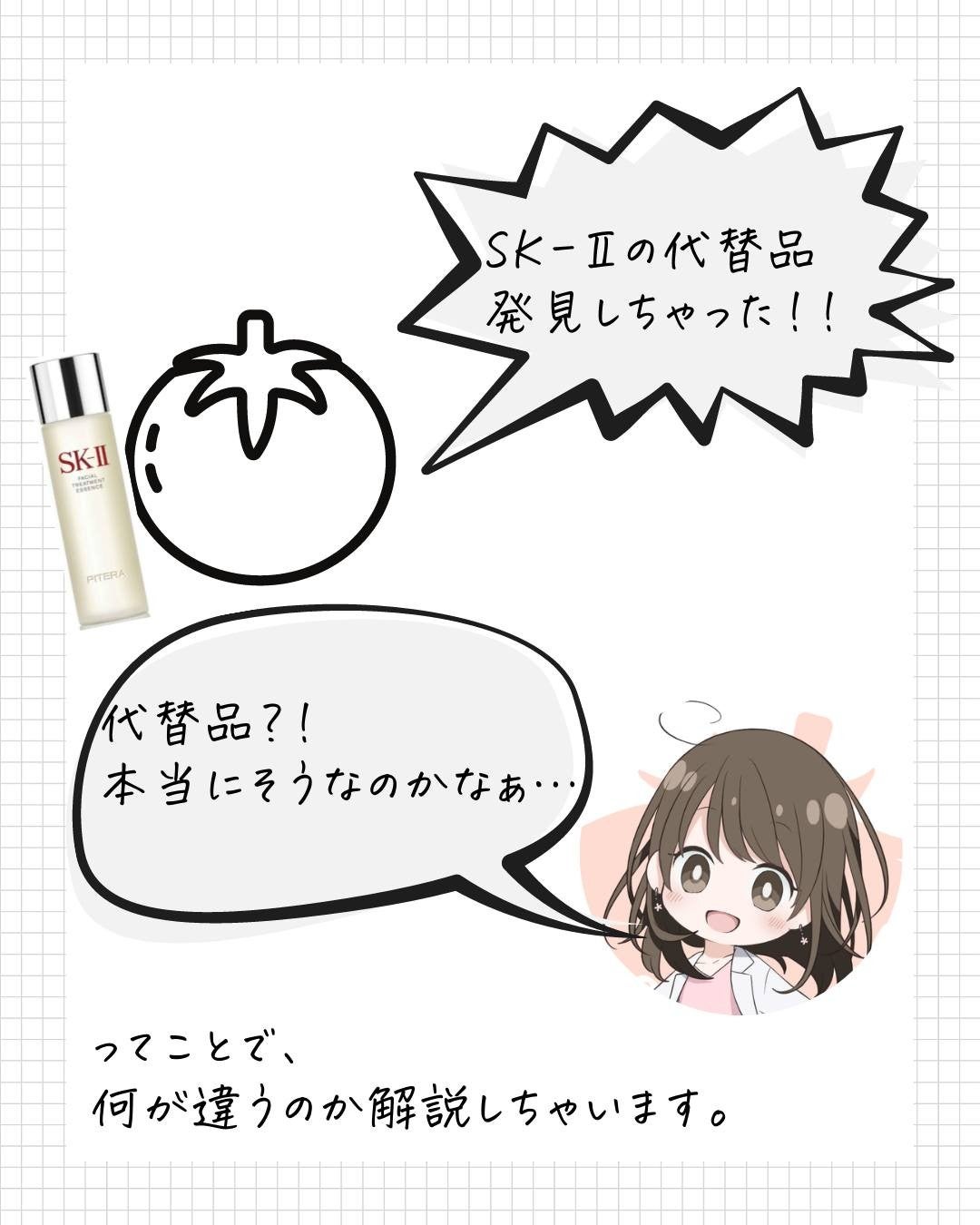 とまと村長@化粧品研究者 on LIPS 「@tomato4researchこんにちは。化粧品会社に勤める..」(2枚目)