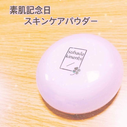 スキンケアパウダー/素肌記念日/プレストパウダーを使ったクチコミ(1枚目)