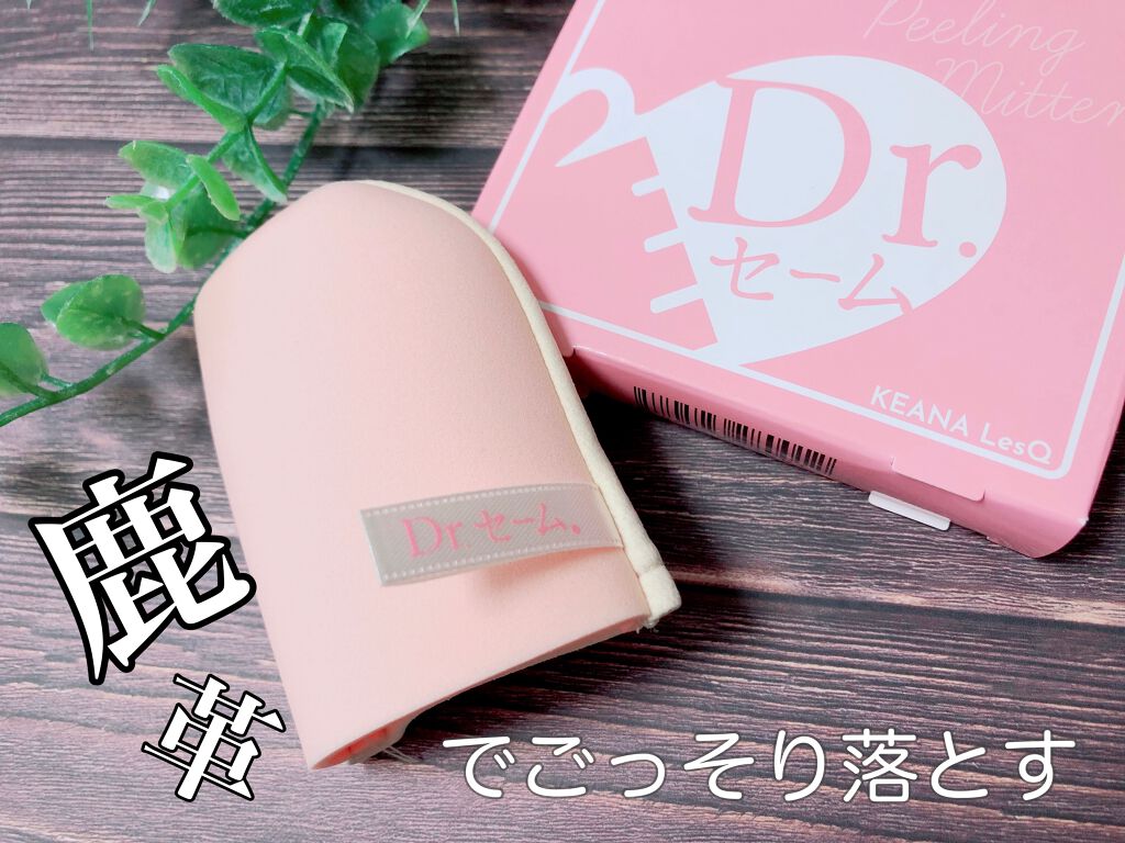 Dr.セーム 洗顔ミトン/アレトコレ/その他スキンケアグッズを使ったクチコミ（1枚目）
