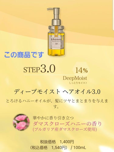 ディープモイスト ヘアオイル3.0/&honey/ヘアオイルを使ったクチコミ（2枚目）