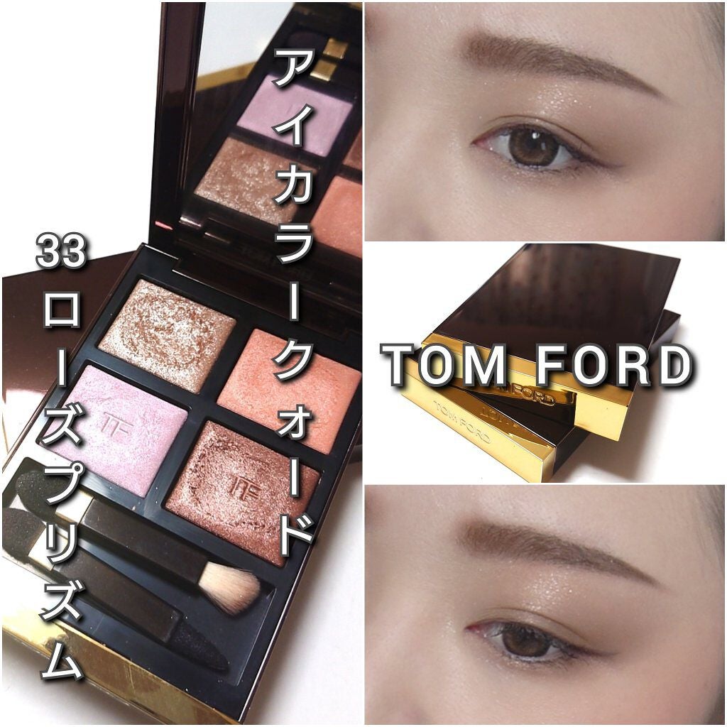 アイ カラー クォード/TOM FORD BEAUTY/アイシャドウパレットを使ったクチコミ(7枚目)
