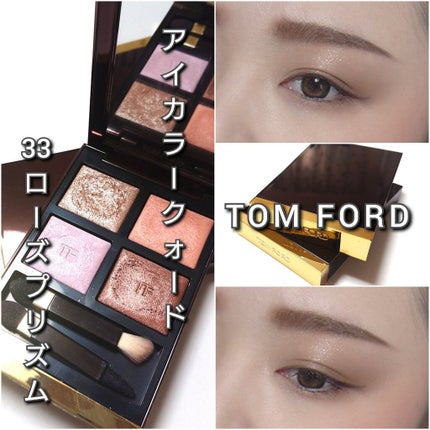 アイ カラー クォード/TOM FORD BEAUTY/アイシャドウパレットを使ったクチコミ(7枚目)