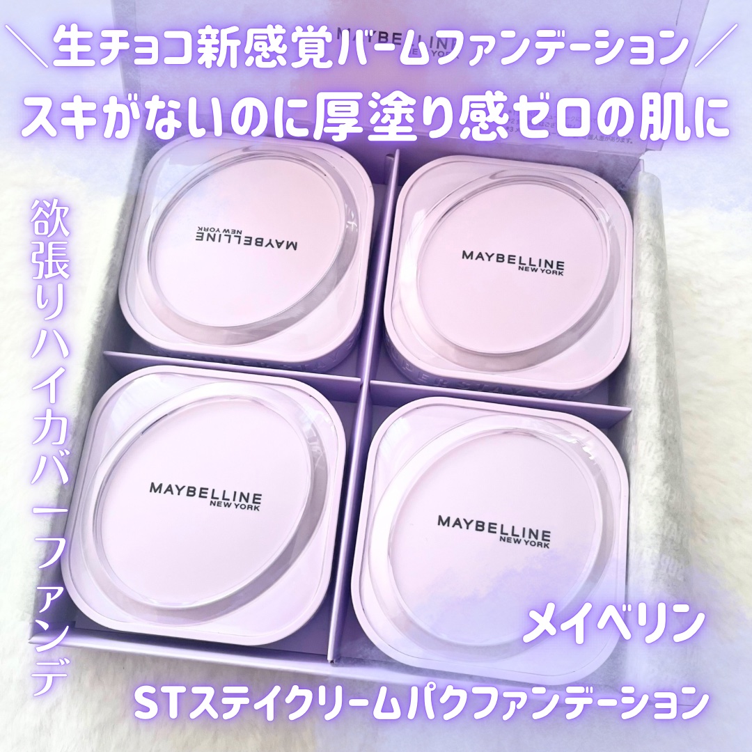 SPステイ クリームパクト ファンデーション/MAYBELLINE NEW YORK/クリーム・エマルジョンファンデーションを使ったクチコミ（1枚目）