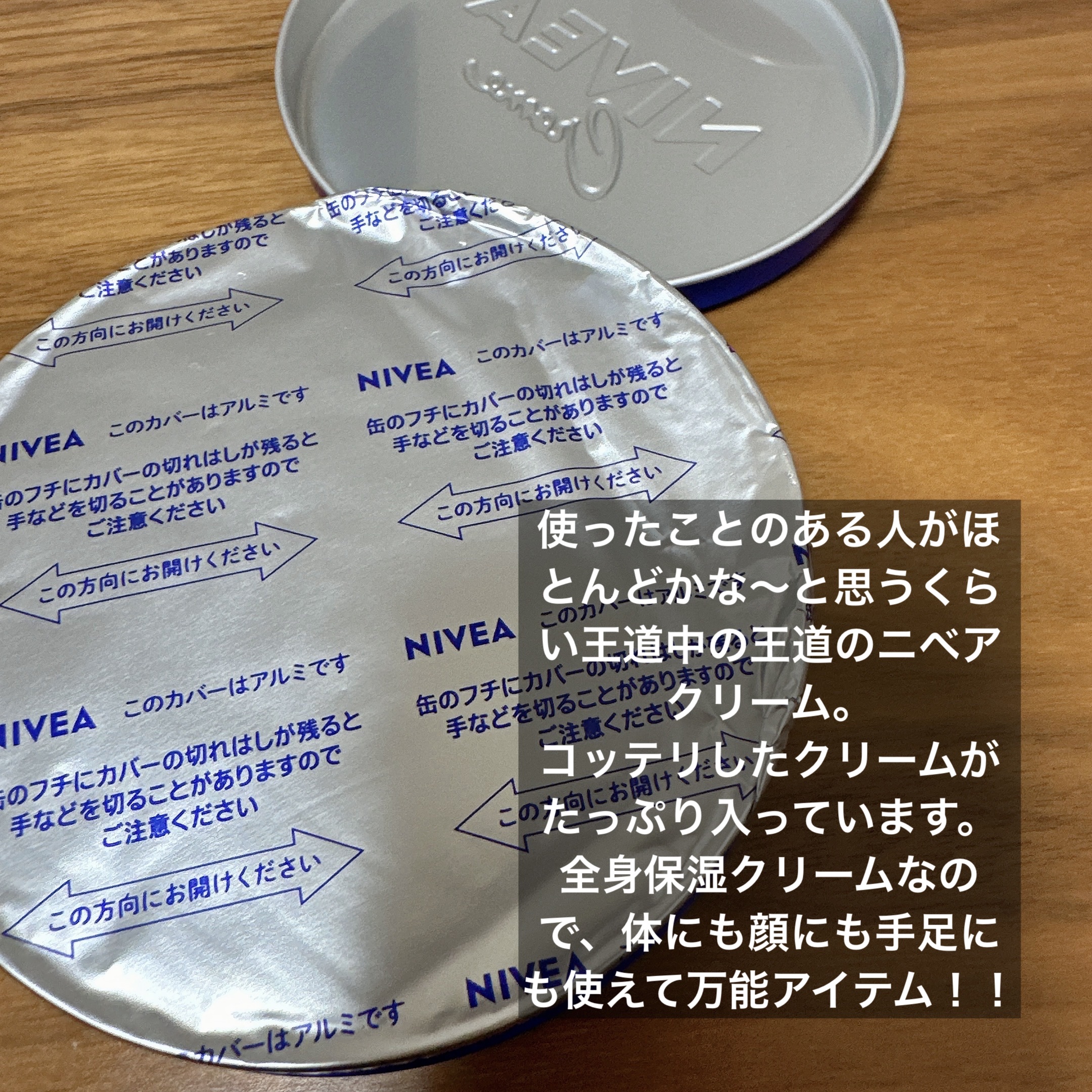 ニベアクリーム 大缶 169g/ニベア/ボディクリームを使ったクチコミ（2枚目）