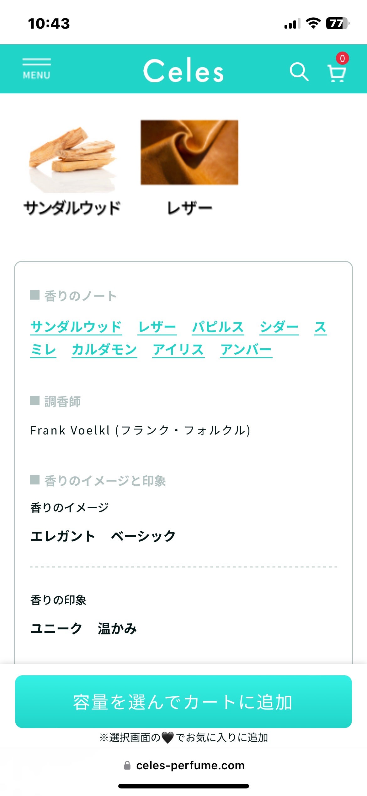 サンタル33 オードパルファン/LE LABO/香水(その他)を使ったクチコミ(2枚目)