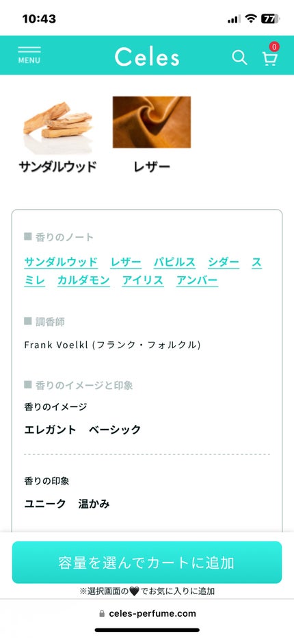 サンタル33 オードパルファン/LE LABO/香水(その他)を使ったクチコミ(2枚目)