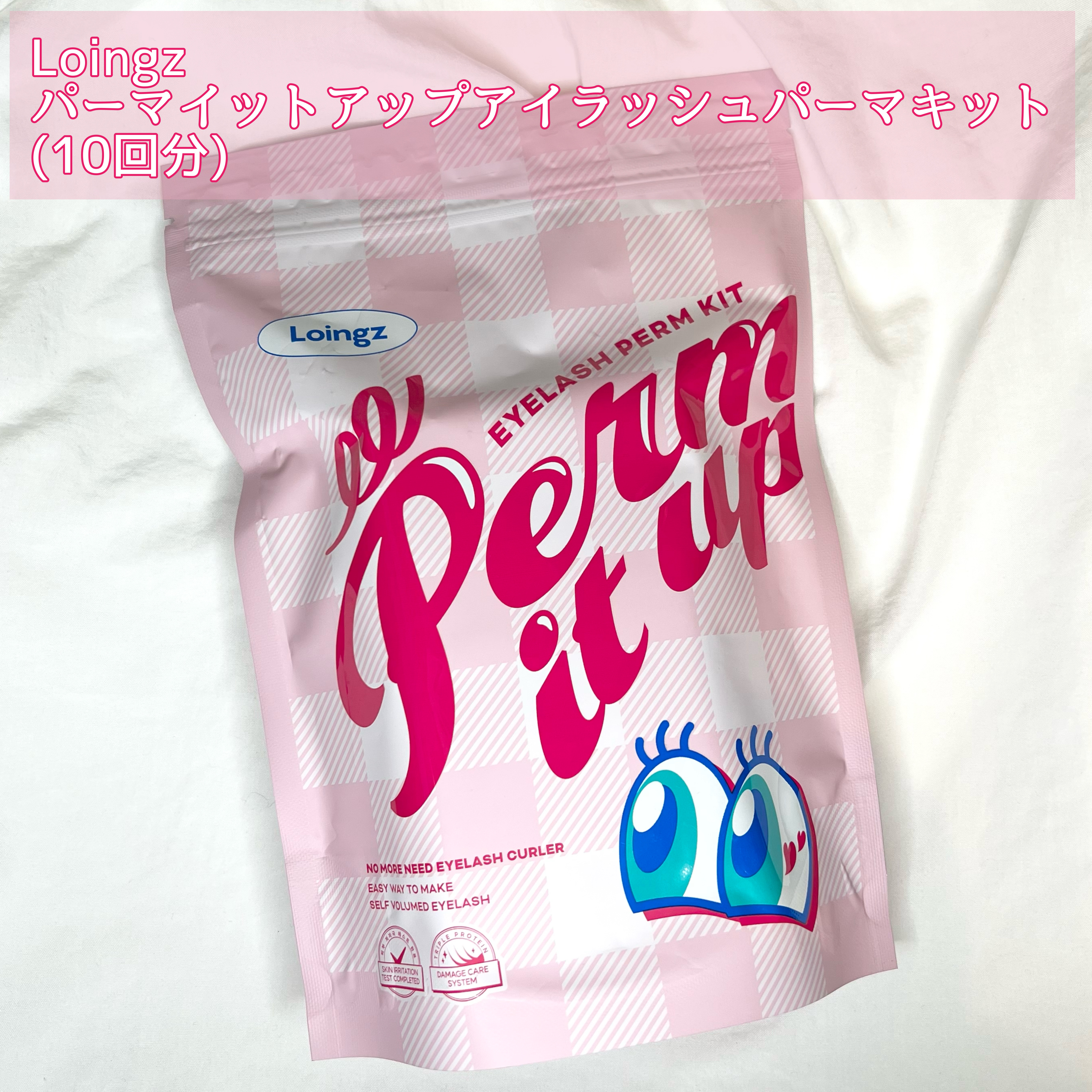 ⁡パーマイットアップアイラッシュパーマキット/Loingz/その他キットセットを使ったクチコミ（2枚目）