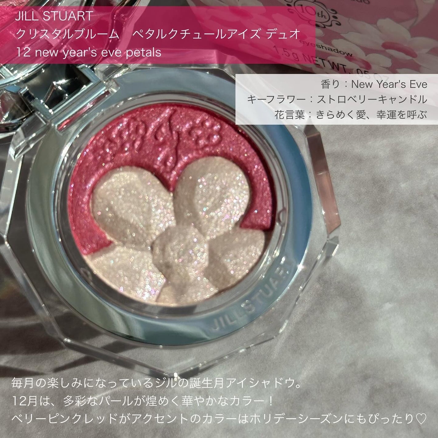 ジルスチュアート クリスタルブルーム ペタルクチュールアイズ デュオ/JILL STUART/アイシャドウパレットを使ったクチコミ(2枚目)