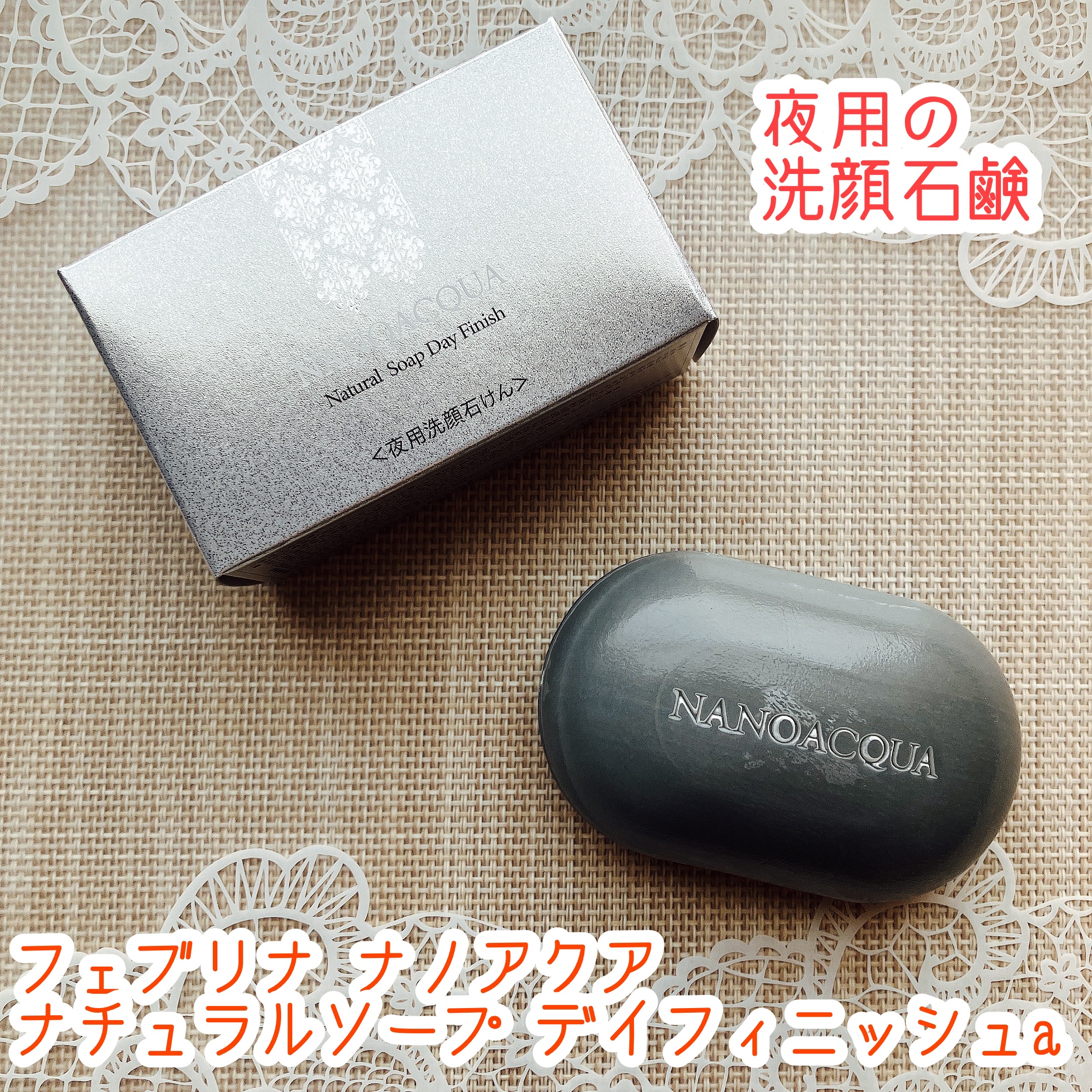 ナチュラルソープ デイフィニッシュa/フェヴリナ/洗顔石鹸を使ったクチコミ（1枚目）