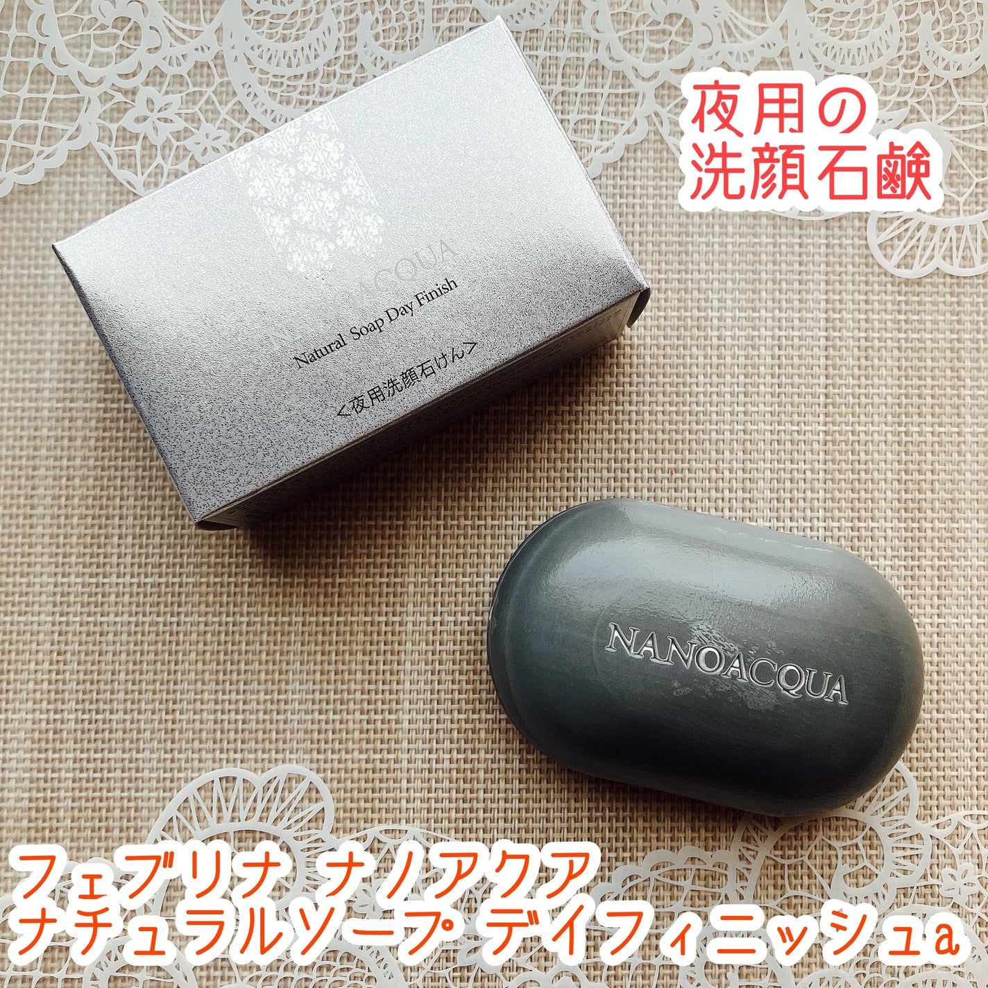 ナチュラルソープ デイフィニッシュa/フェヴリナ/洗顔石鹸を使ったクチコミ(1枚目)