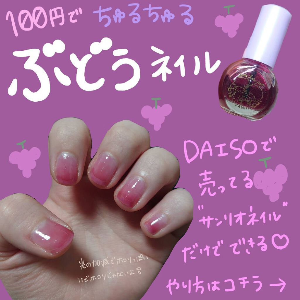 サンリオネイル/DAISO/マニキュアを使ったクチコミ（1枚目）