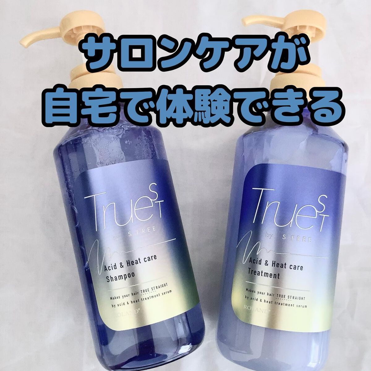  酸熱TRシャンプー／酸熱トリートメント/TRUEST/市販シャンプーを使ったクチコミ（1枚目）