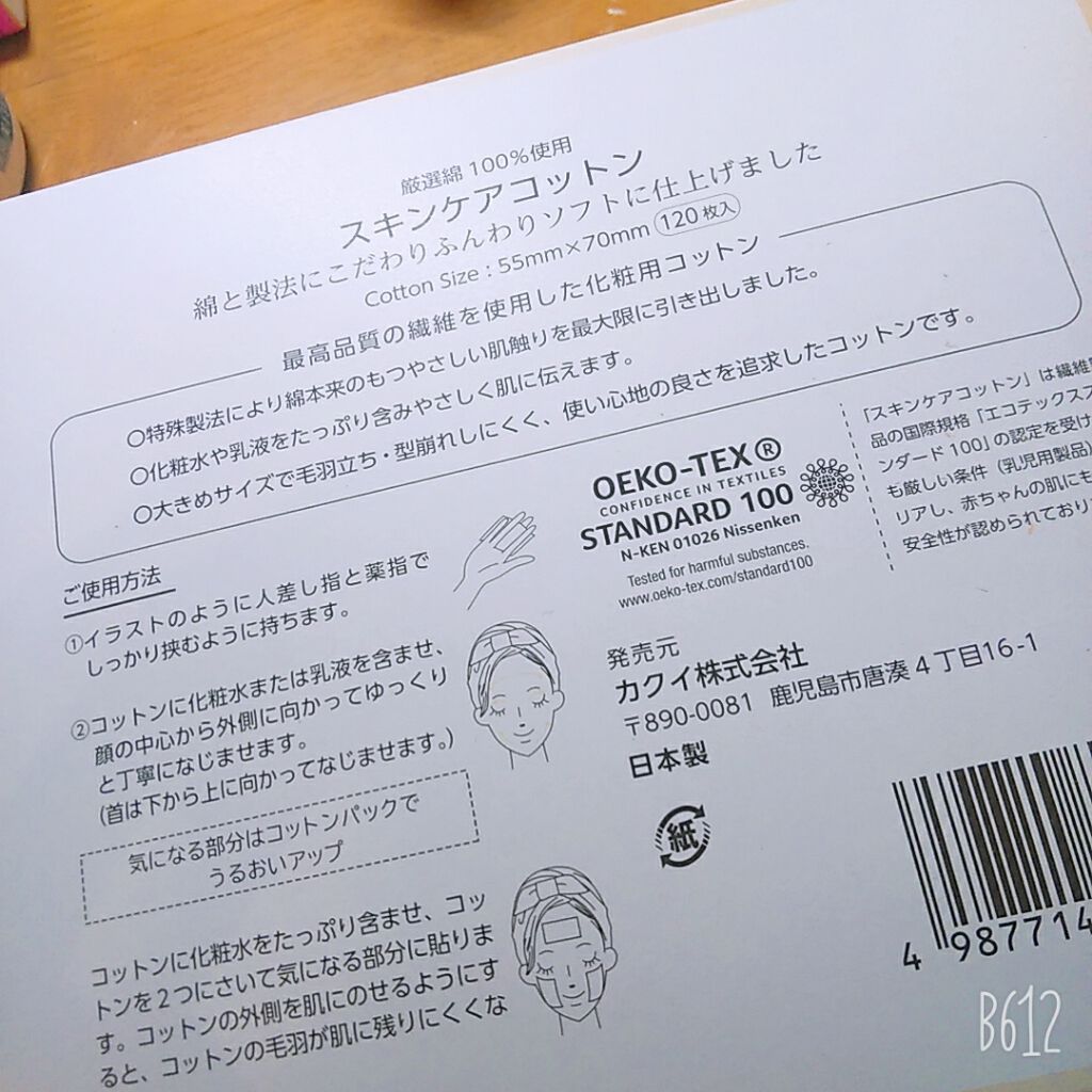 ふんわりやわらかコットン スキンケアコットン/カクイ/コットンを使ったクチコミ（3枚目）
