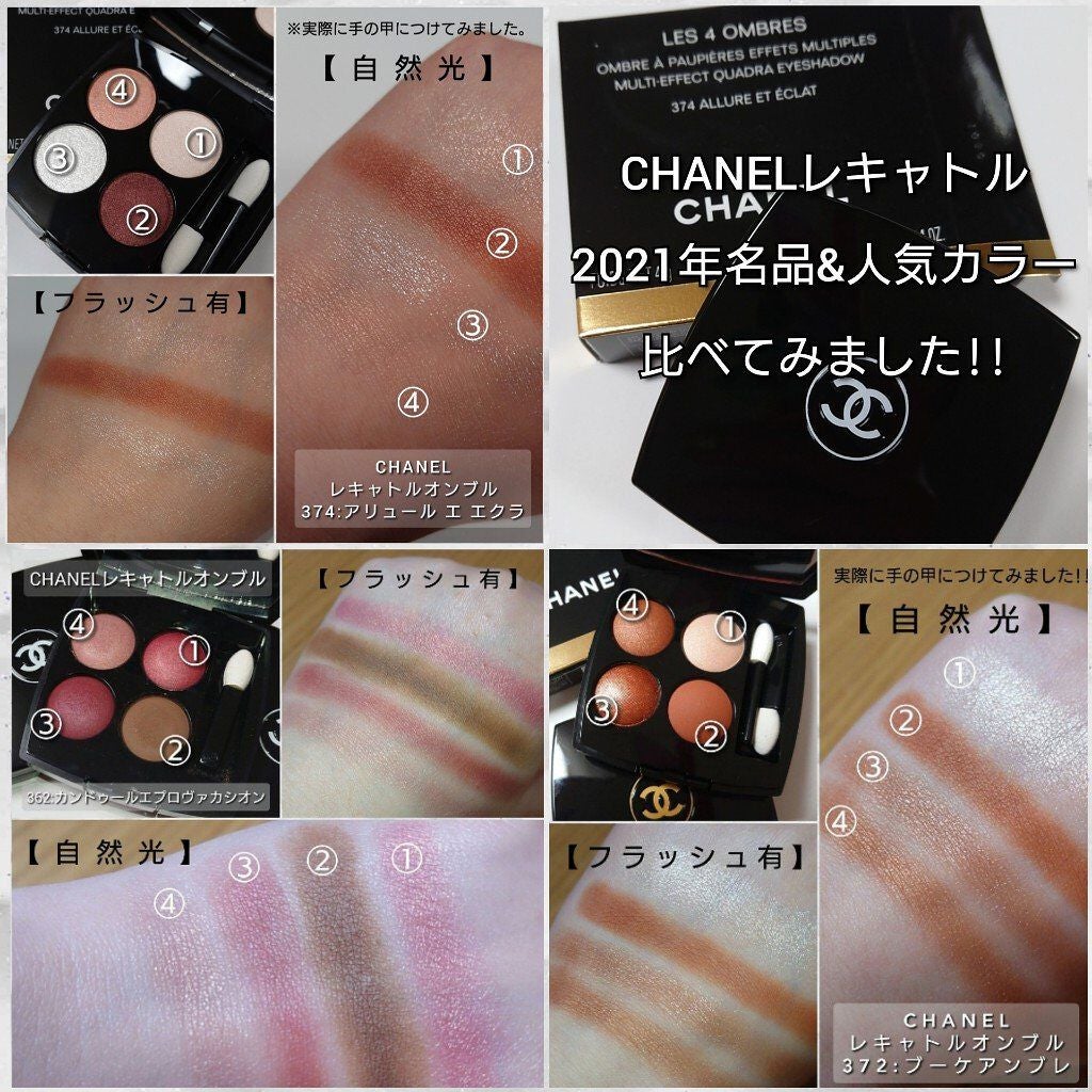 レ キャトル オンブル/CHANEL/アイシャドウパレットを使ったクチコミ(7枚目)