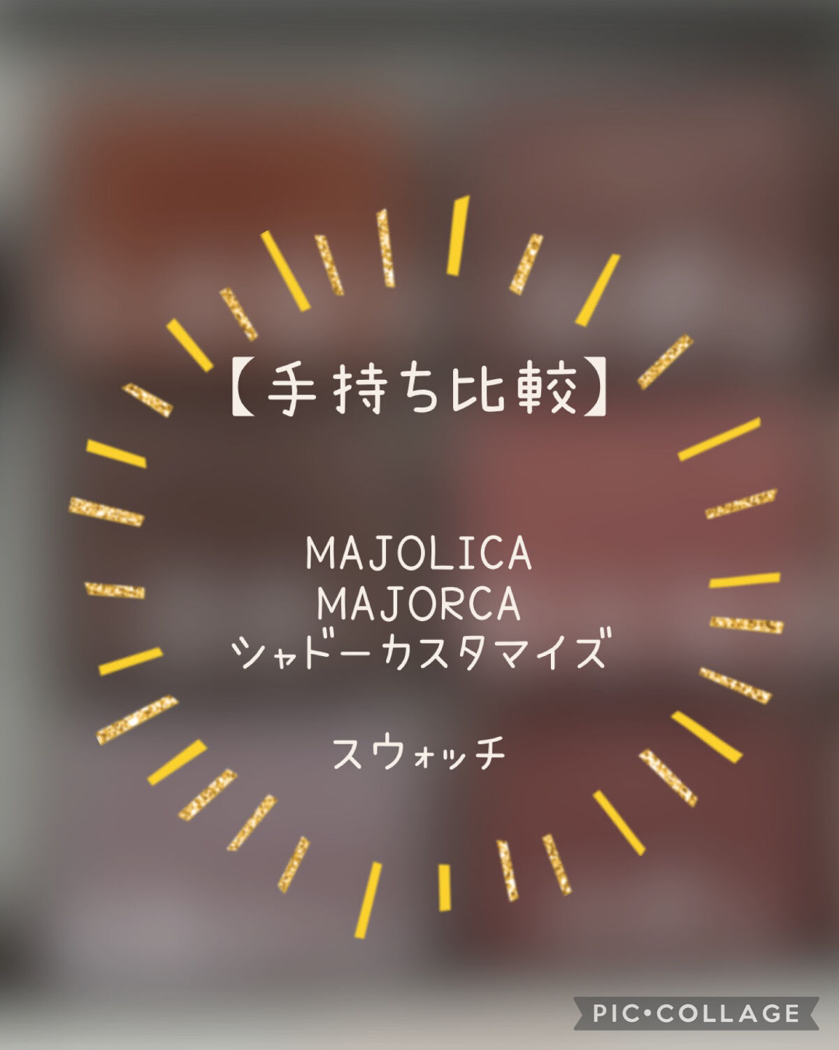 シャドーカスタマイズ/MAJOLICA MAJORCA/単色アイシャドウを使ったクチコミ（1枚目）