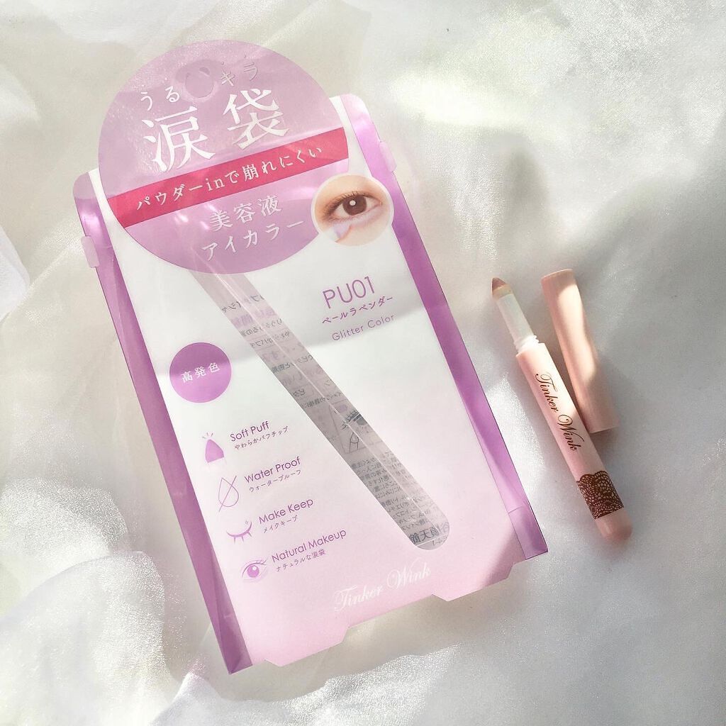 涙袋アイカラー/ティンカーウィンク/スティックアイシャドウを使ったクチコミ（1枚目）