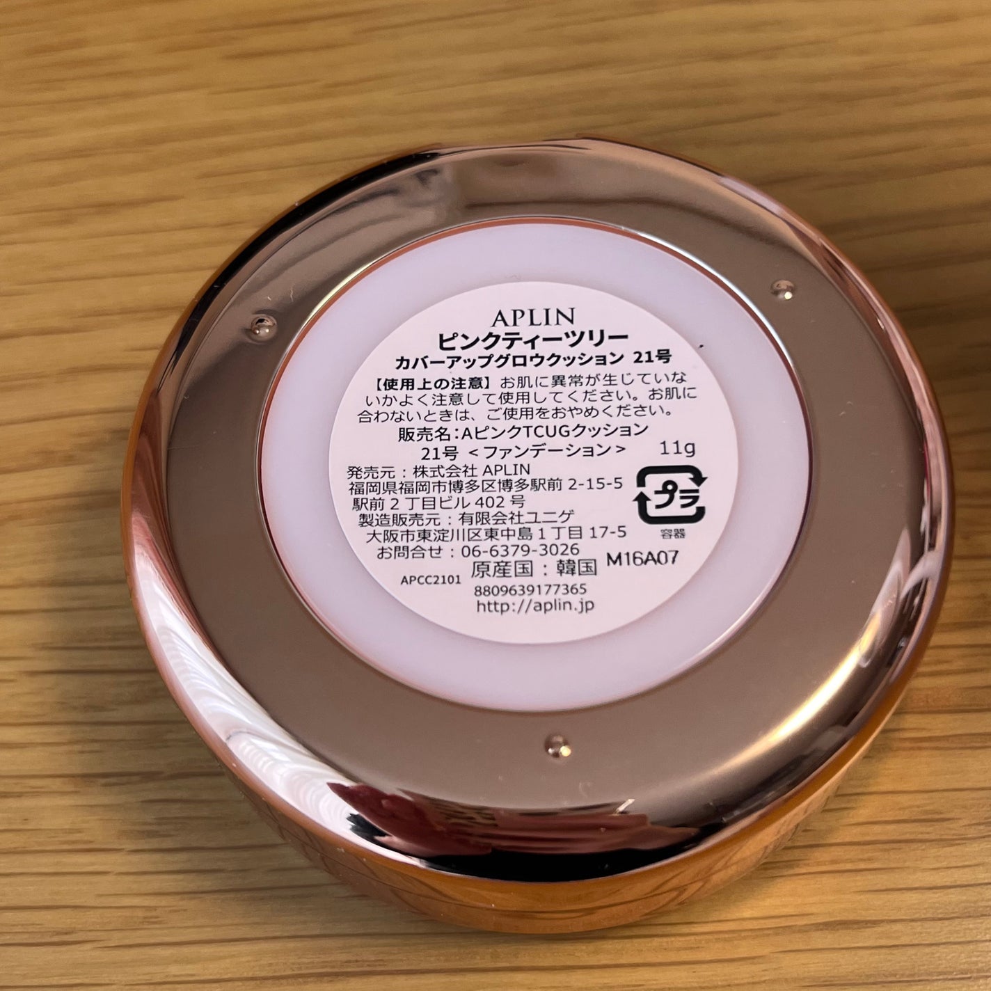 ピンクティーツリーカバーアップグロウクッション/APLIN/クッションファンデーションを使ったクチコミ(2枚目)