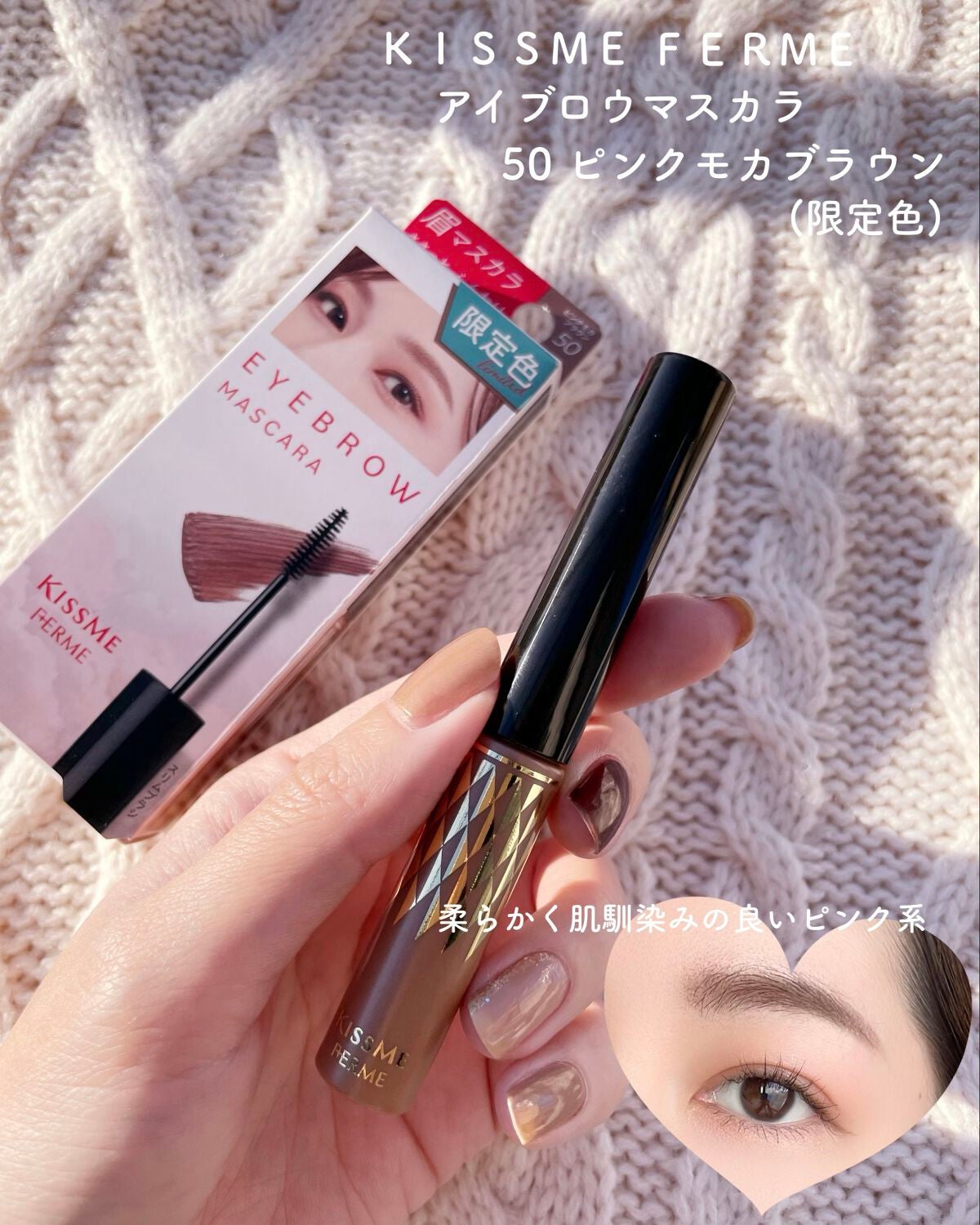 アイブロウマスカラ/キスミー フェルム/眉マスカラを使ったクチコミ(1枚目)