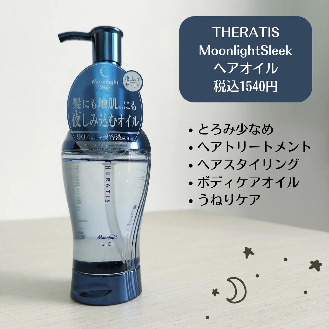 新品未使用セラティスムーンライトシャンプートリートメント 新品未使用セラティスムーンライトシャンプートリートメント